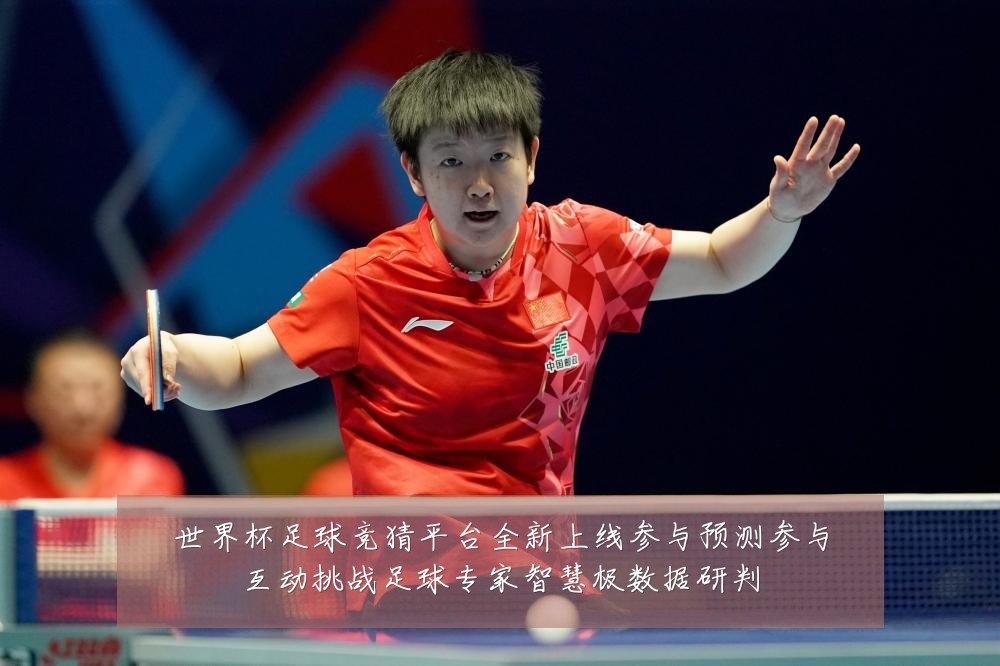 世界杯足球竞猜平台全新上线参与预测参与互动挑战足球专家智慧极数据研判